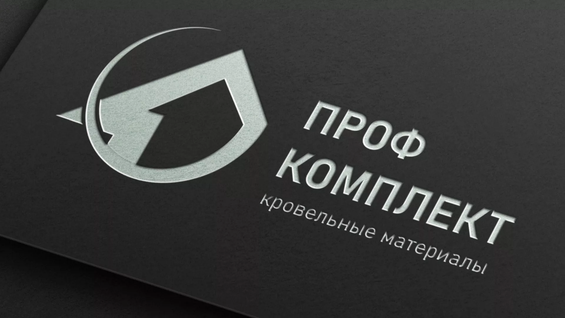 Разработка логотипа компании «Проф Комплект» в Павловском Посаде