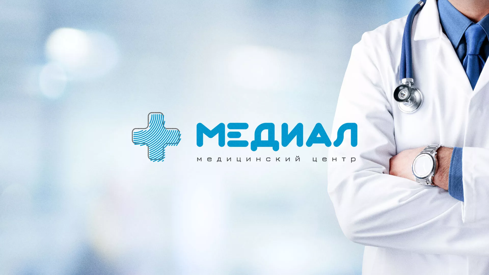 Создание сайта для медицинского центра «Медиал» в Павловском Посаде