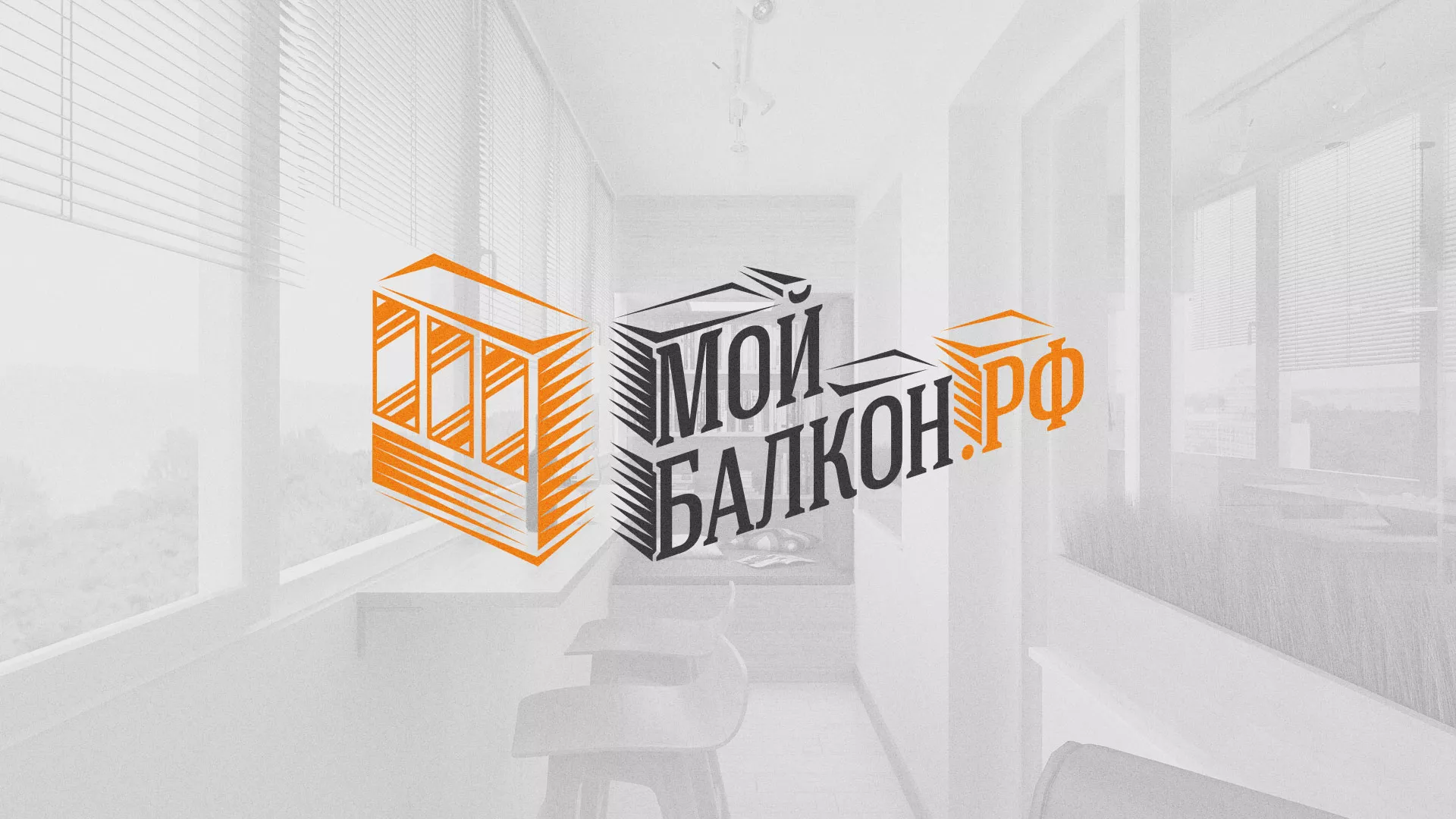 Разработка сайта для компании «Мой балкон» в Павловском Посаде
