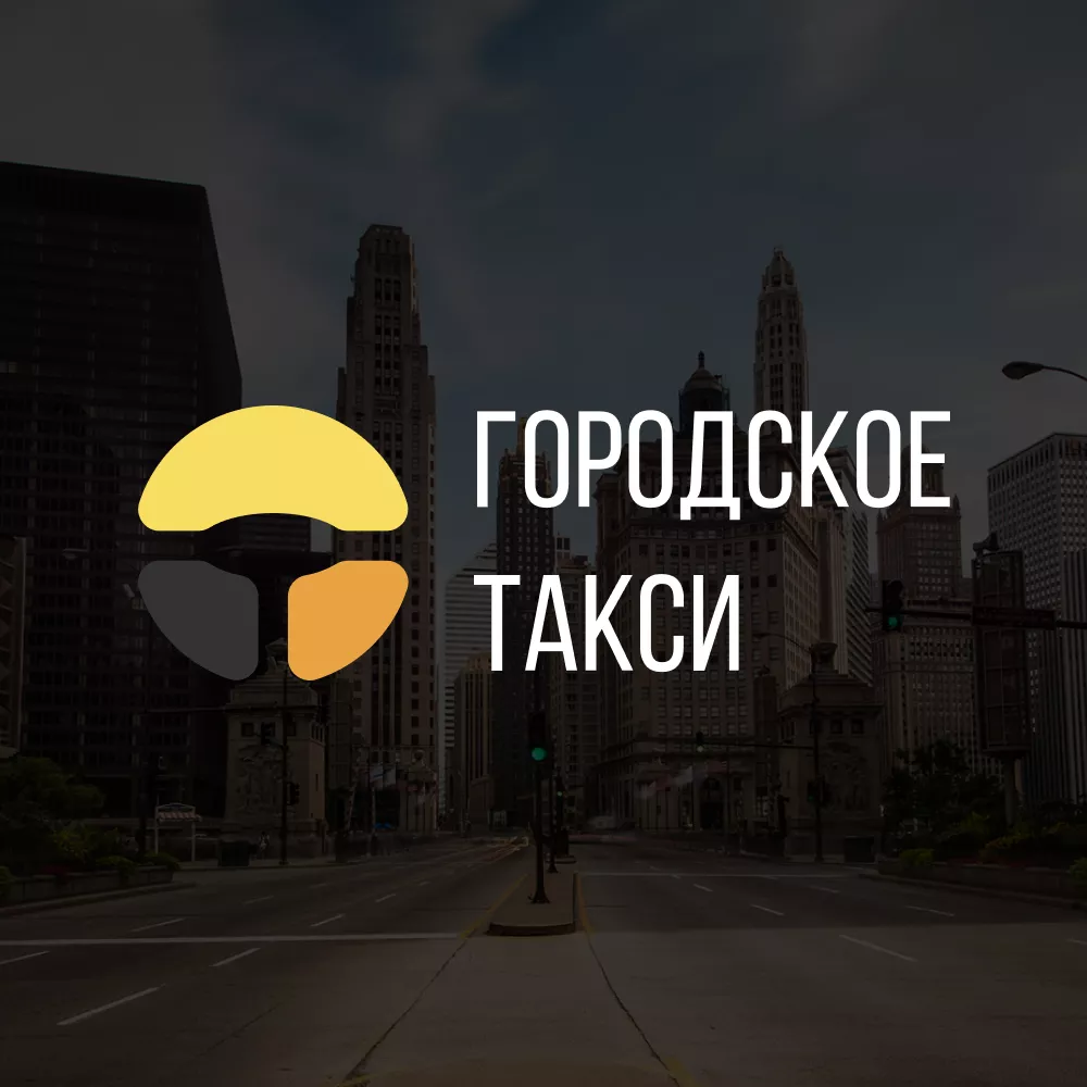 Разработка сайта службы «Городского такси» в Павловском Посаде