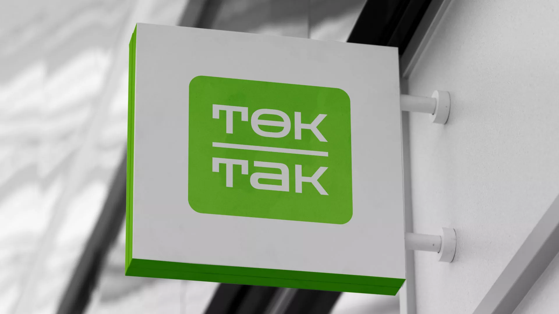 Создание логотипа компании «Ток-Так» в Павловском Посаде