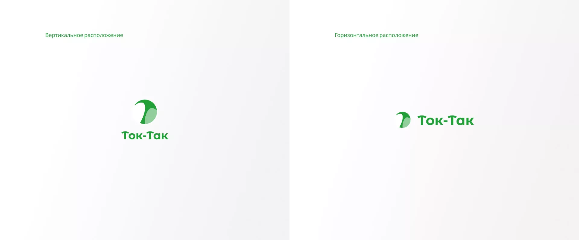 Разработка логотипа аутсорсинговой компании «Ток-Так» в Павловском Посаде