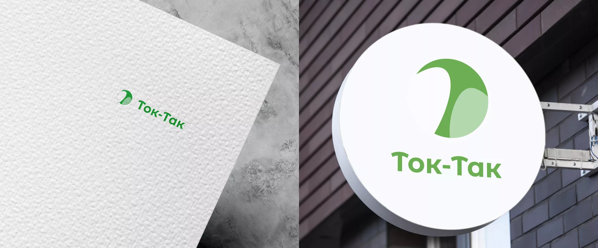 Разработка логотипа аутсорсинговой компании «Ток-Так» в Павловском Посаде