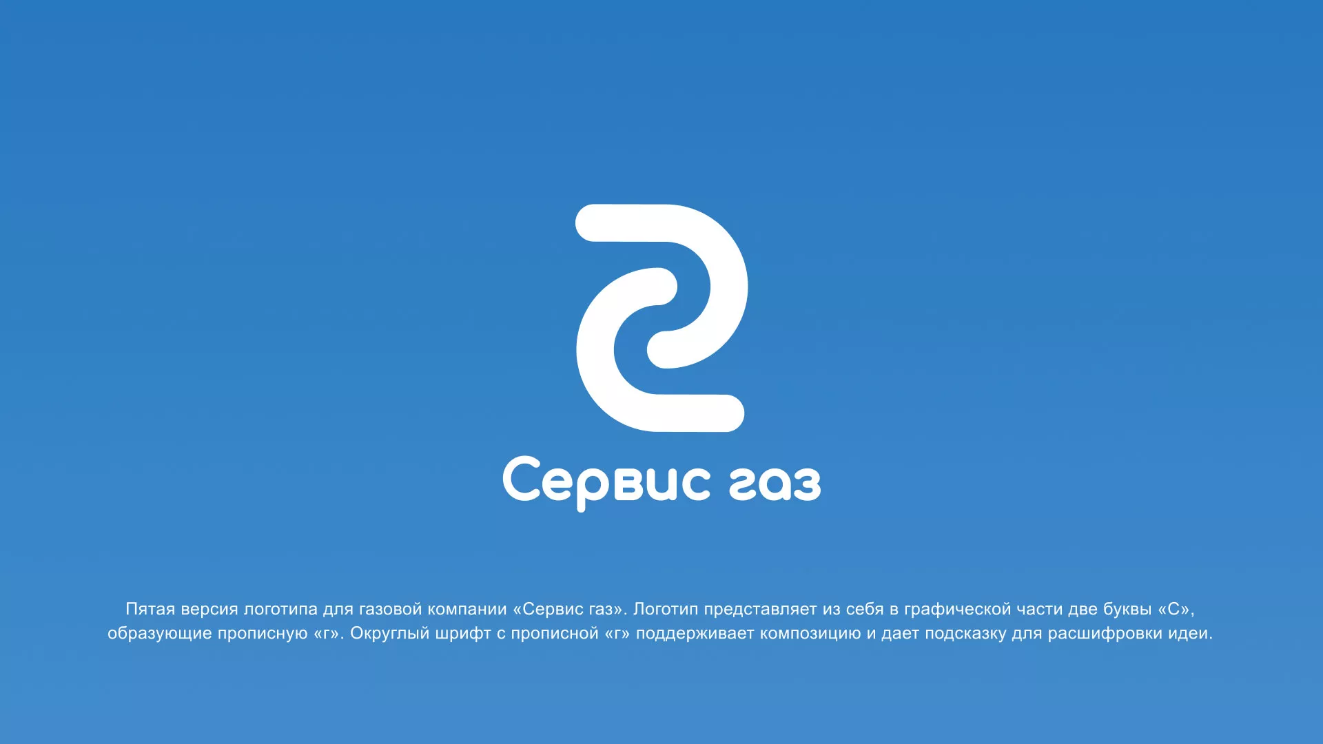 Разработка логотипа «Сервис газ» в Павловском Посаде