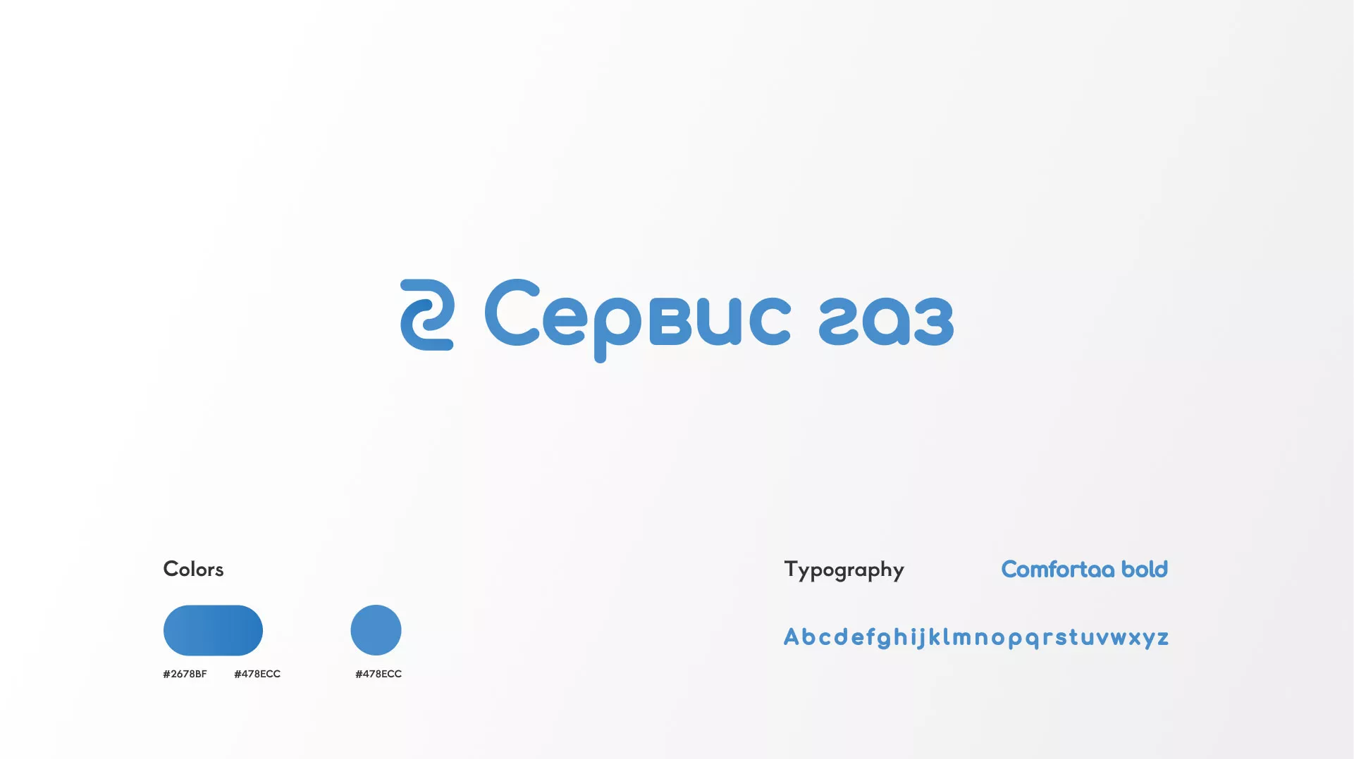 Разработка логотипа «Сервис газ» в Павловском Посаде