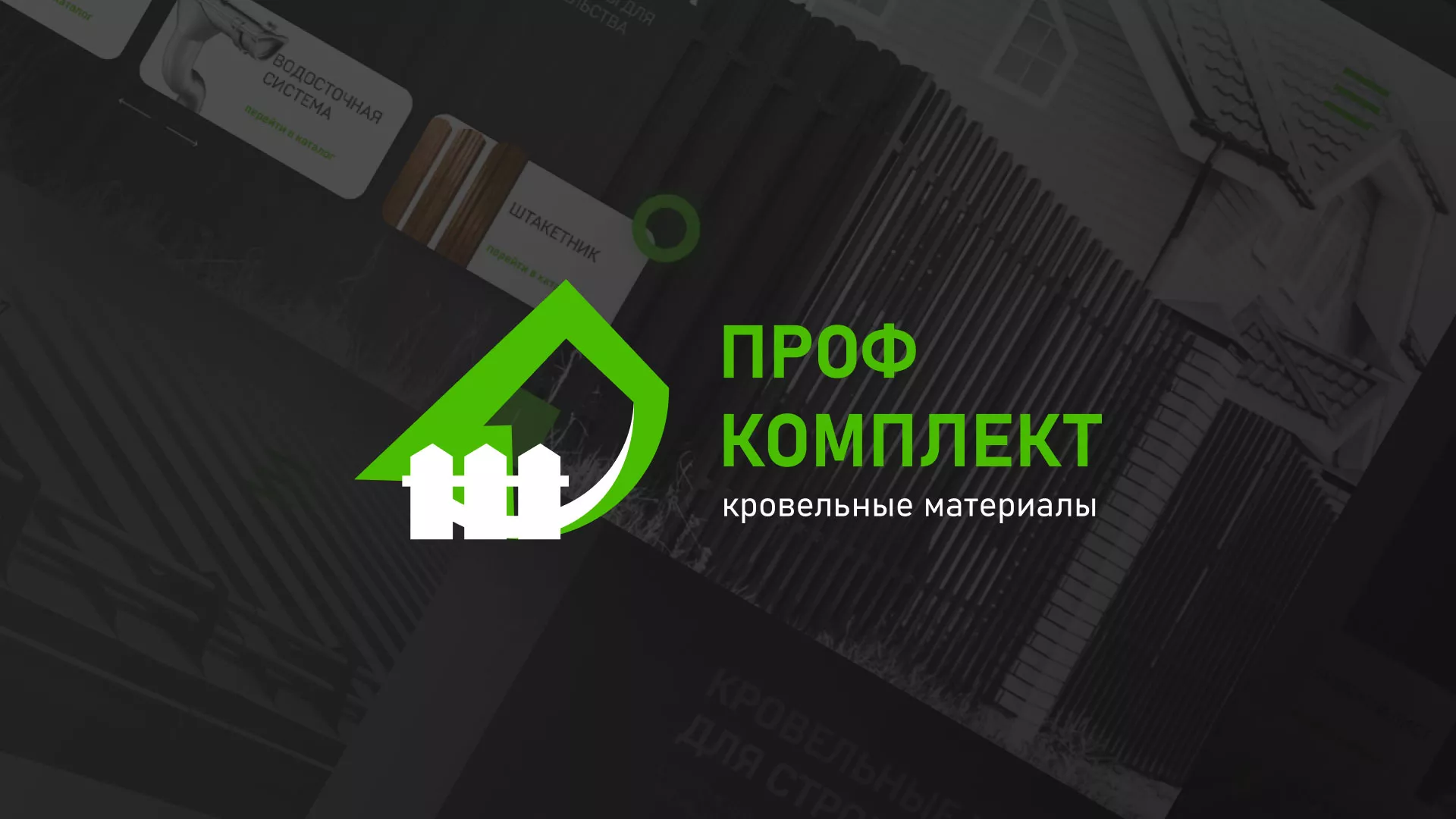 Создание сайта компании «Проф Комплект» в Павловском Посаде