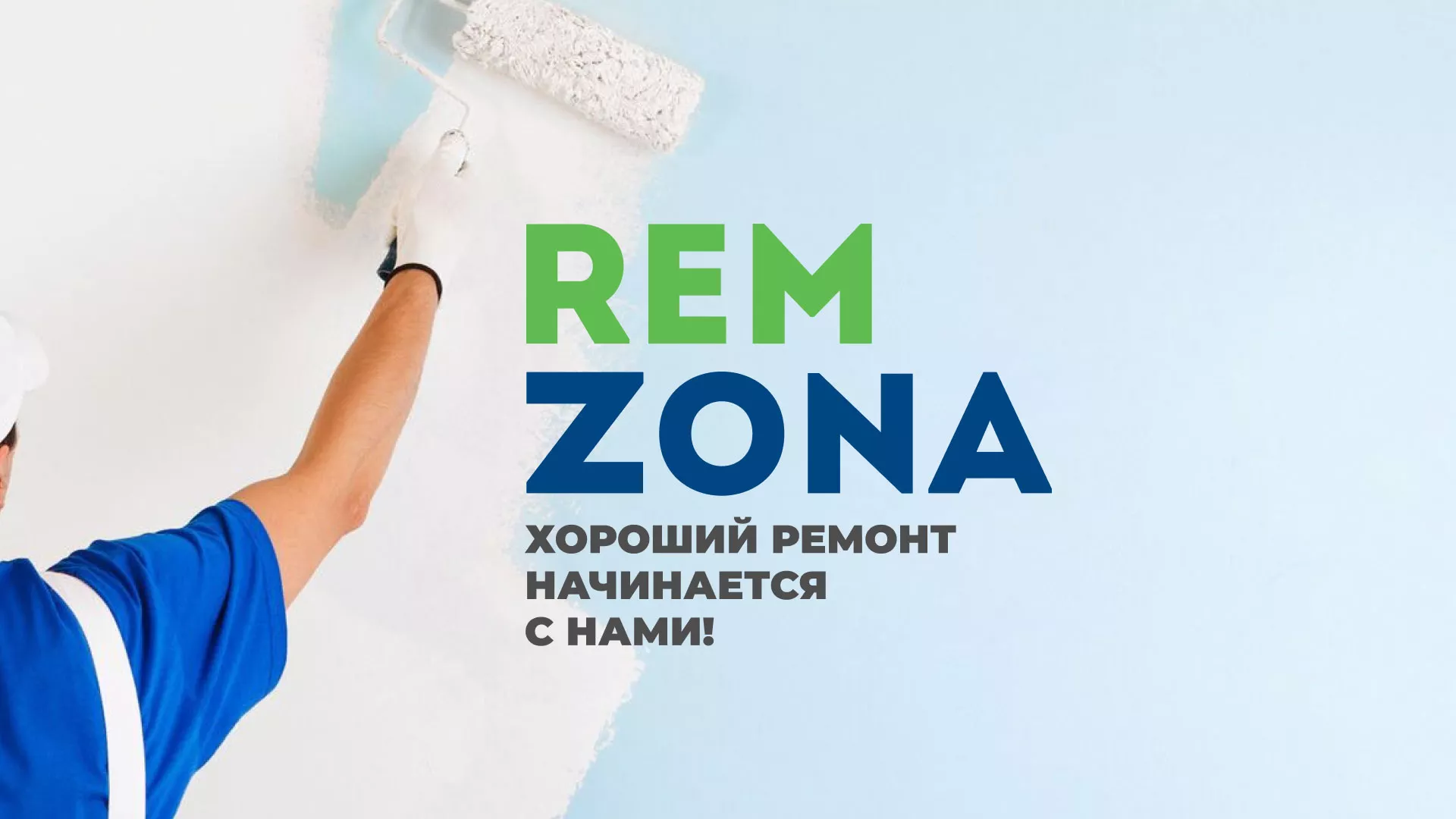 Разработка сайта компании «REMZONA» в Павловском Посаде