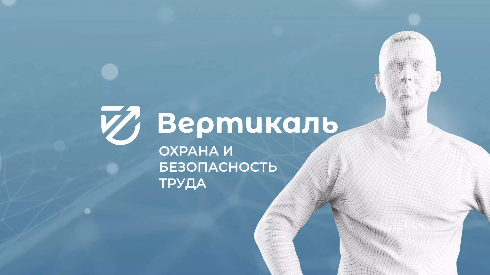Разработка презентации для учебного центра «Вертикаль» в Павловском Посаде
