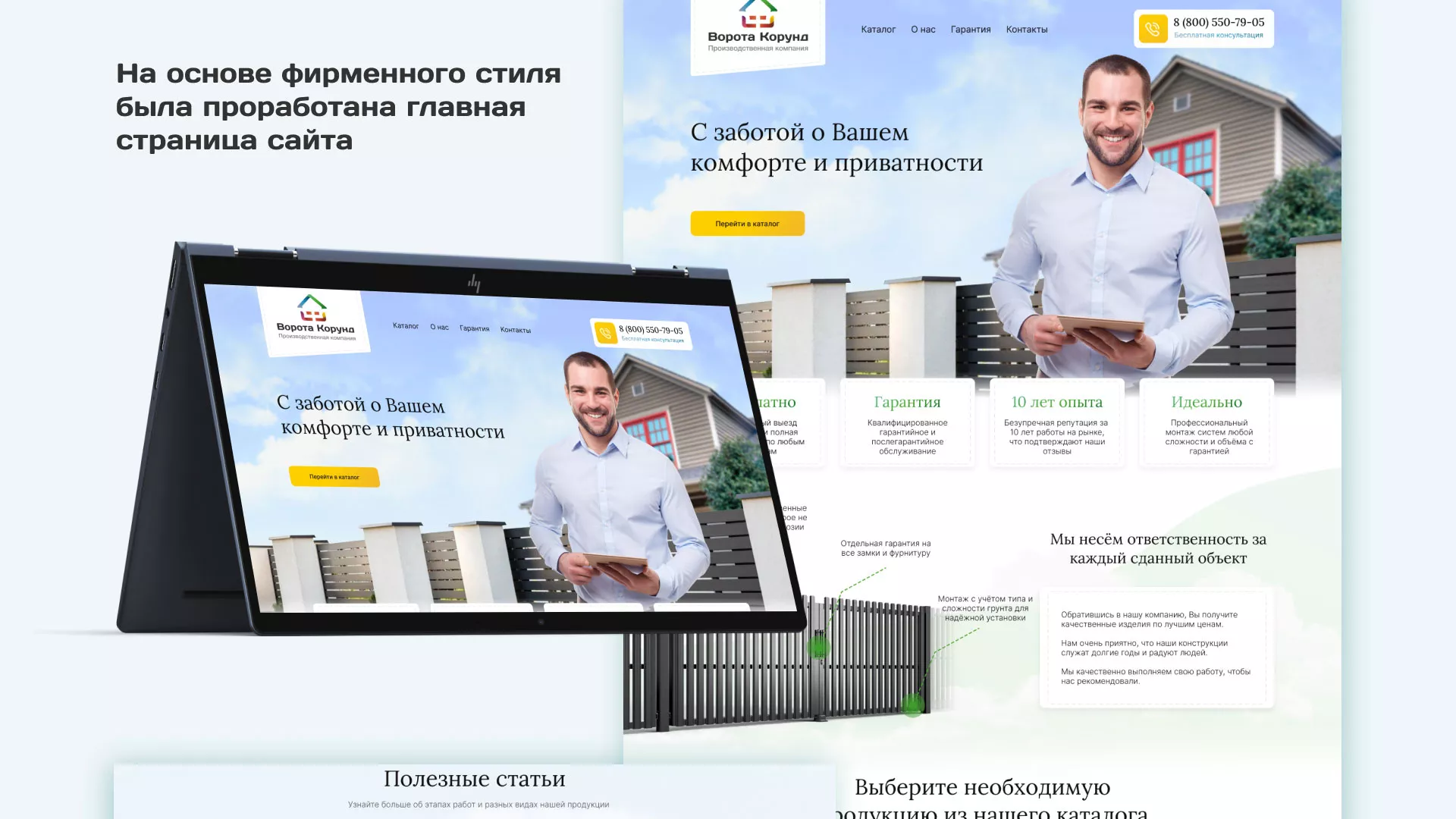 Разработка сайта производственной компании «Корунд» в Павловском Посаде