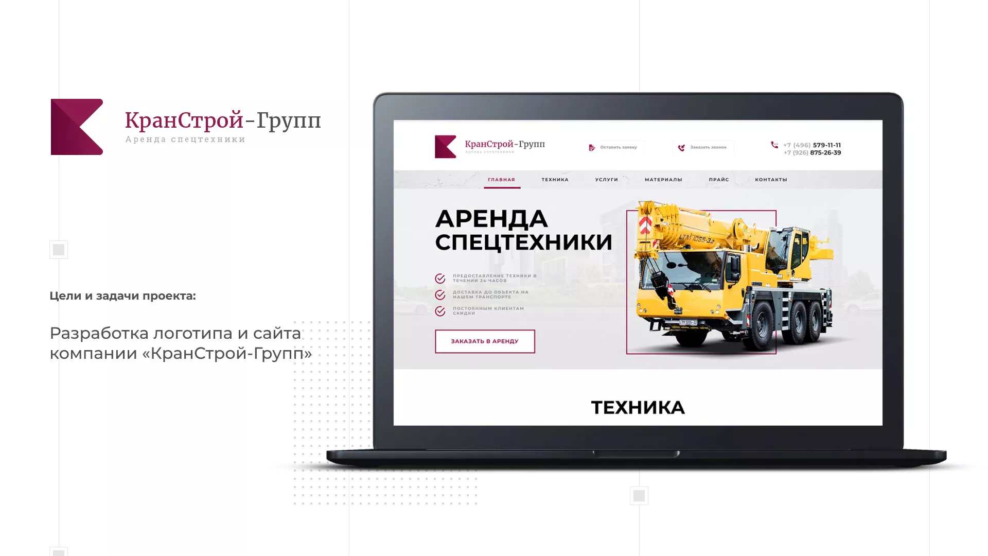 Разработка сайта компании «КранСтрой-Групп» по аренде спецтехники в Павловском Посаде