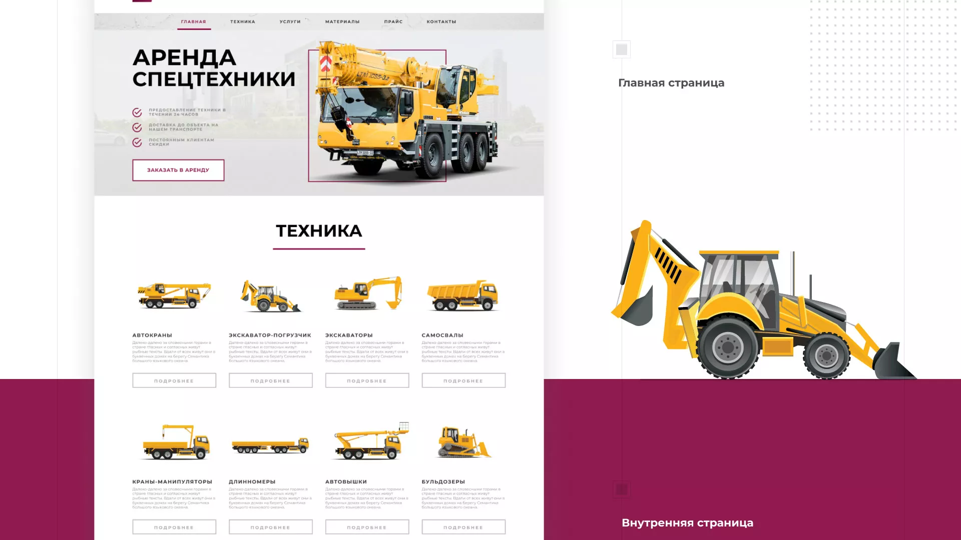 Разработка сайта компании «КранСтрой-Групп» по аренде спецтехники в Павловском Посаде