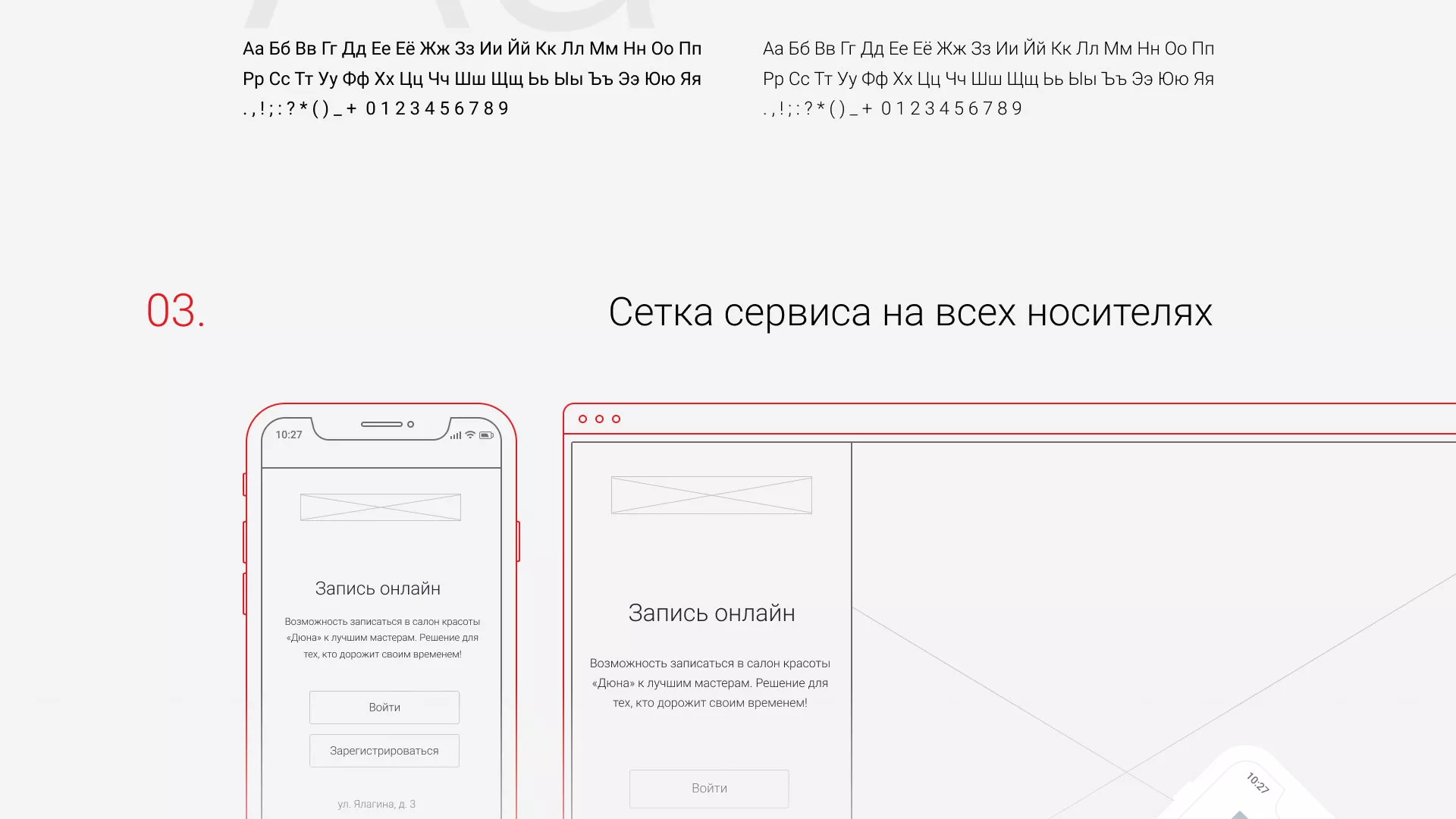 Разработка сервиса онлайн-записи для сети салонов красоты «ДЮНА» в Павловском Посаде