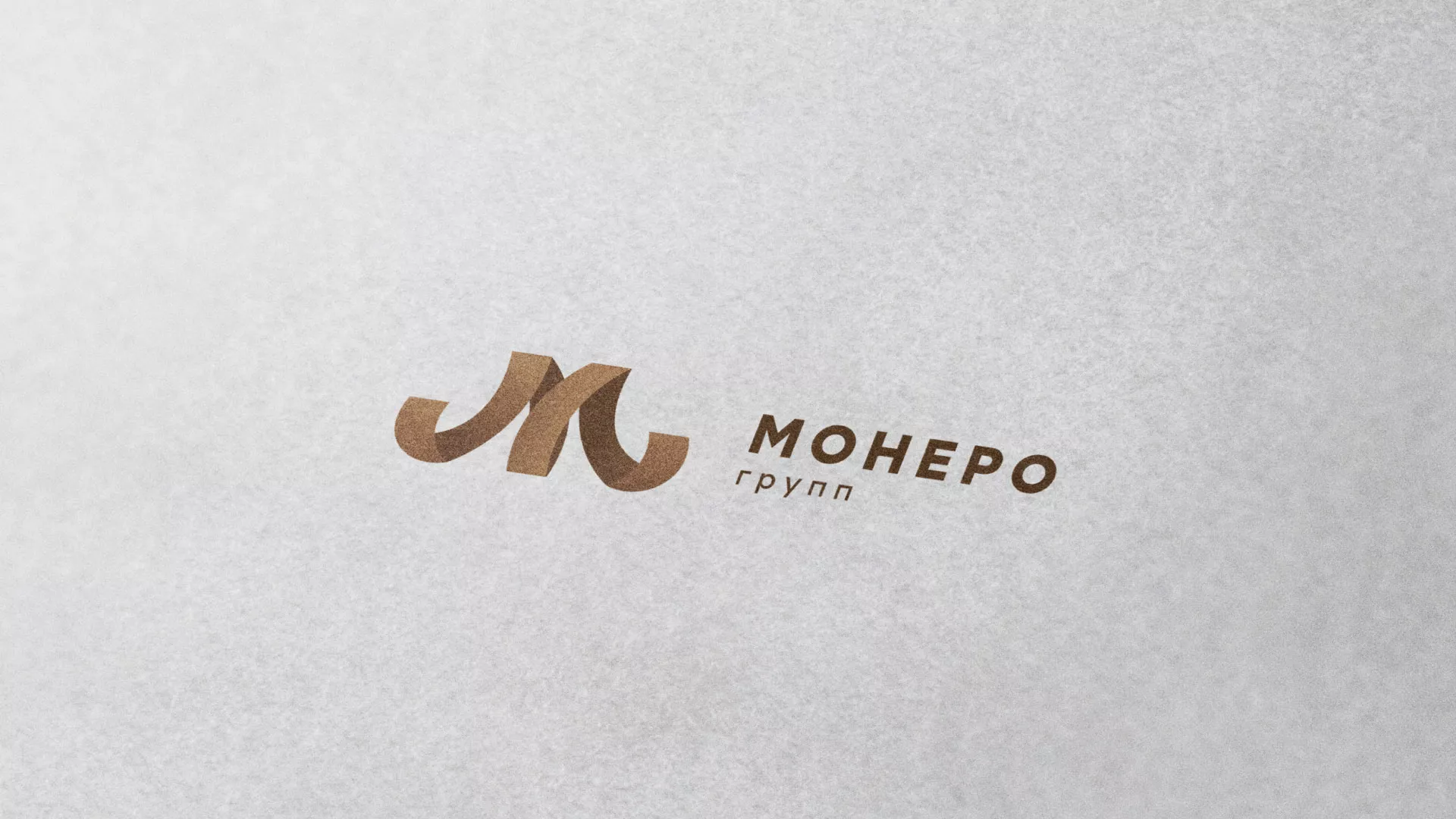 Разработка логотипа для компании «Монеро групп» в Павловском Посаде
