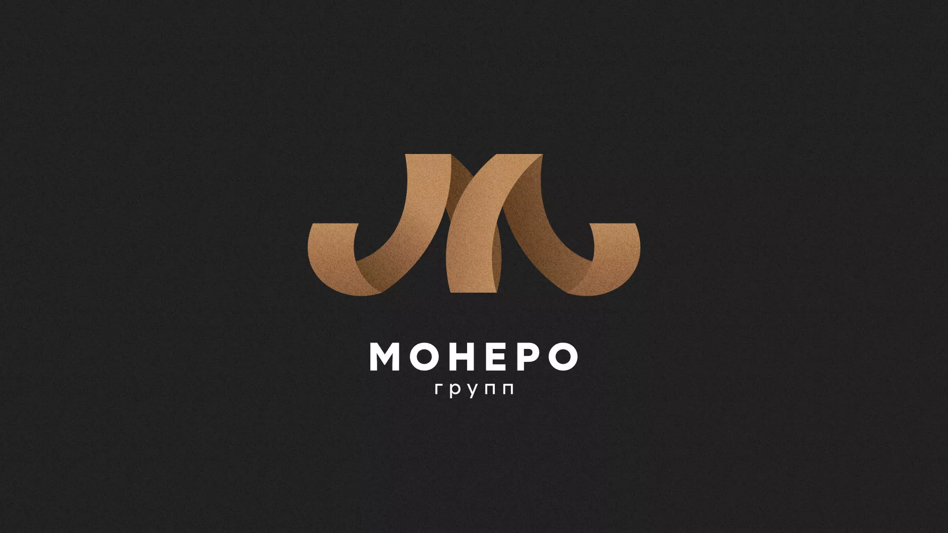 Разработка логотипа для компании «Монеро групп» в Павловском Посаде
