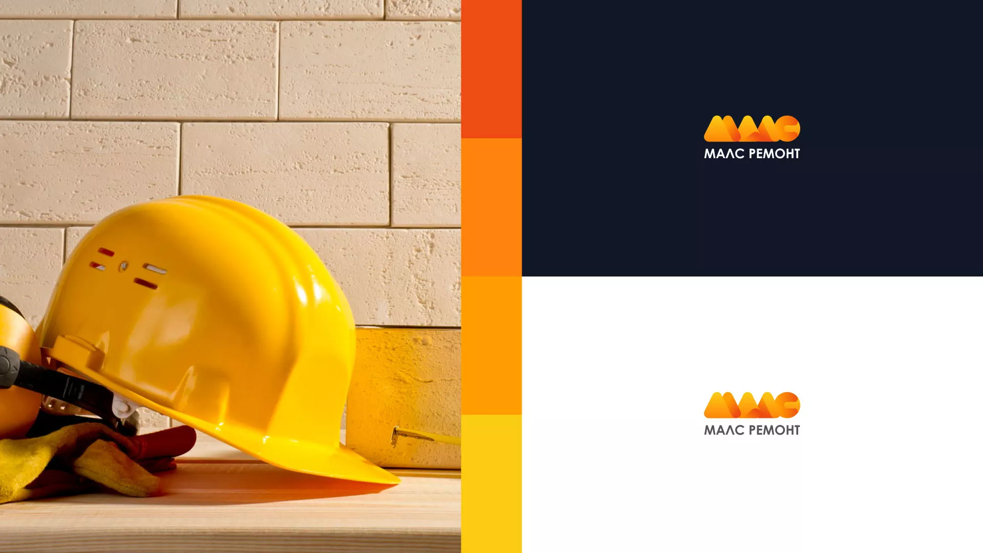 Создание логотипа для компании «МАЛС РЕМОНТ» в Павловском Посаде