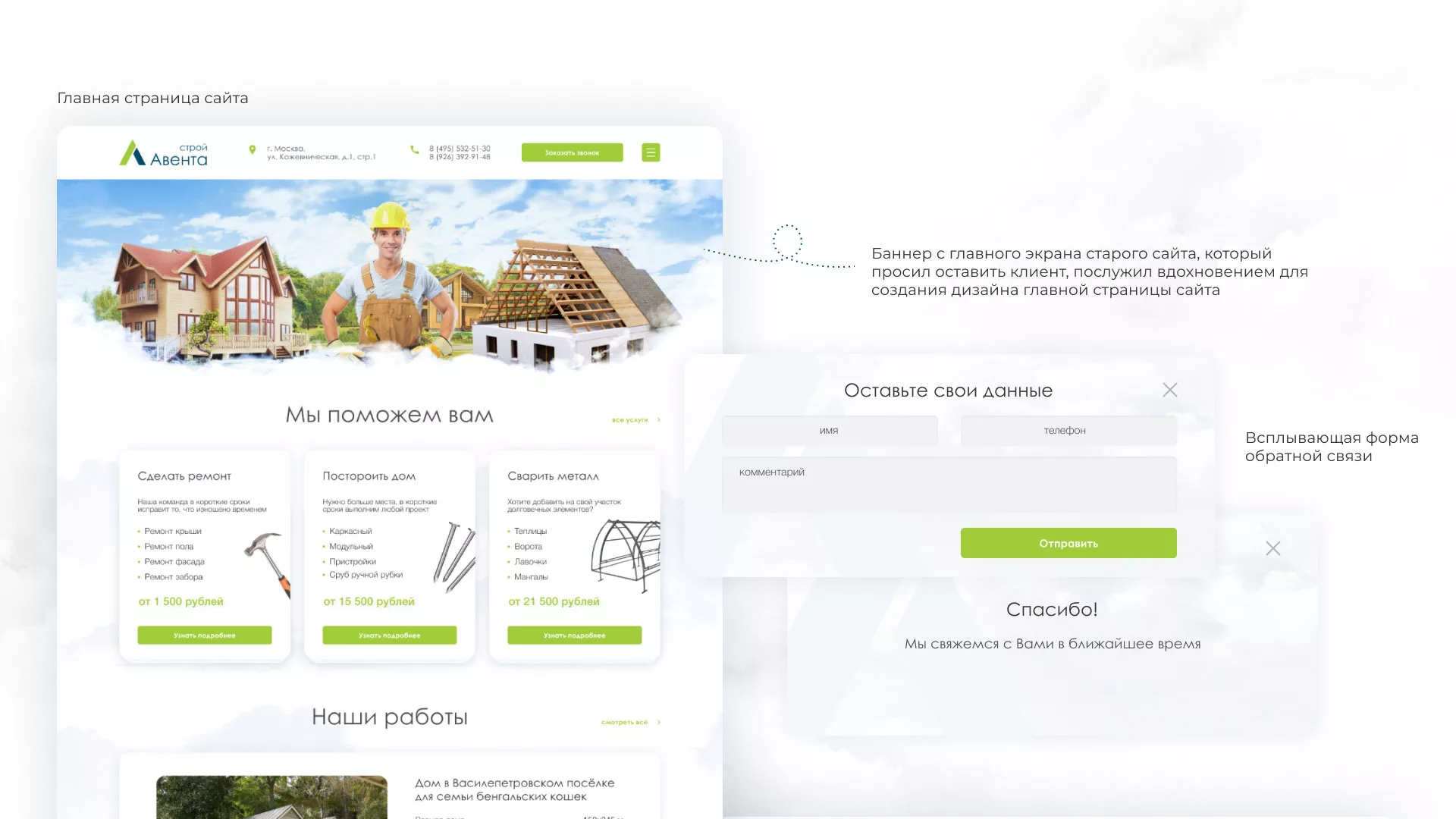 Редизайн сайта компании «Авента Строй» в Павловском Посаде