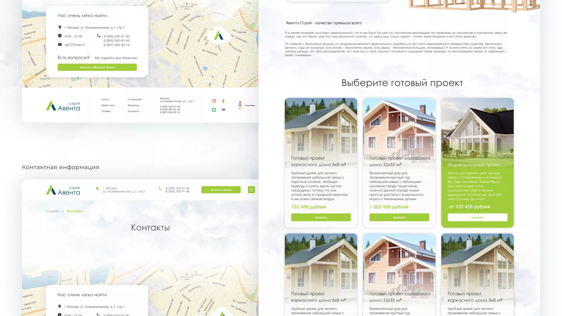 Редизайн сайта компании «Авента Строй» в Павловском Посаде