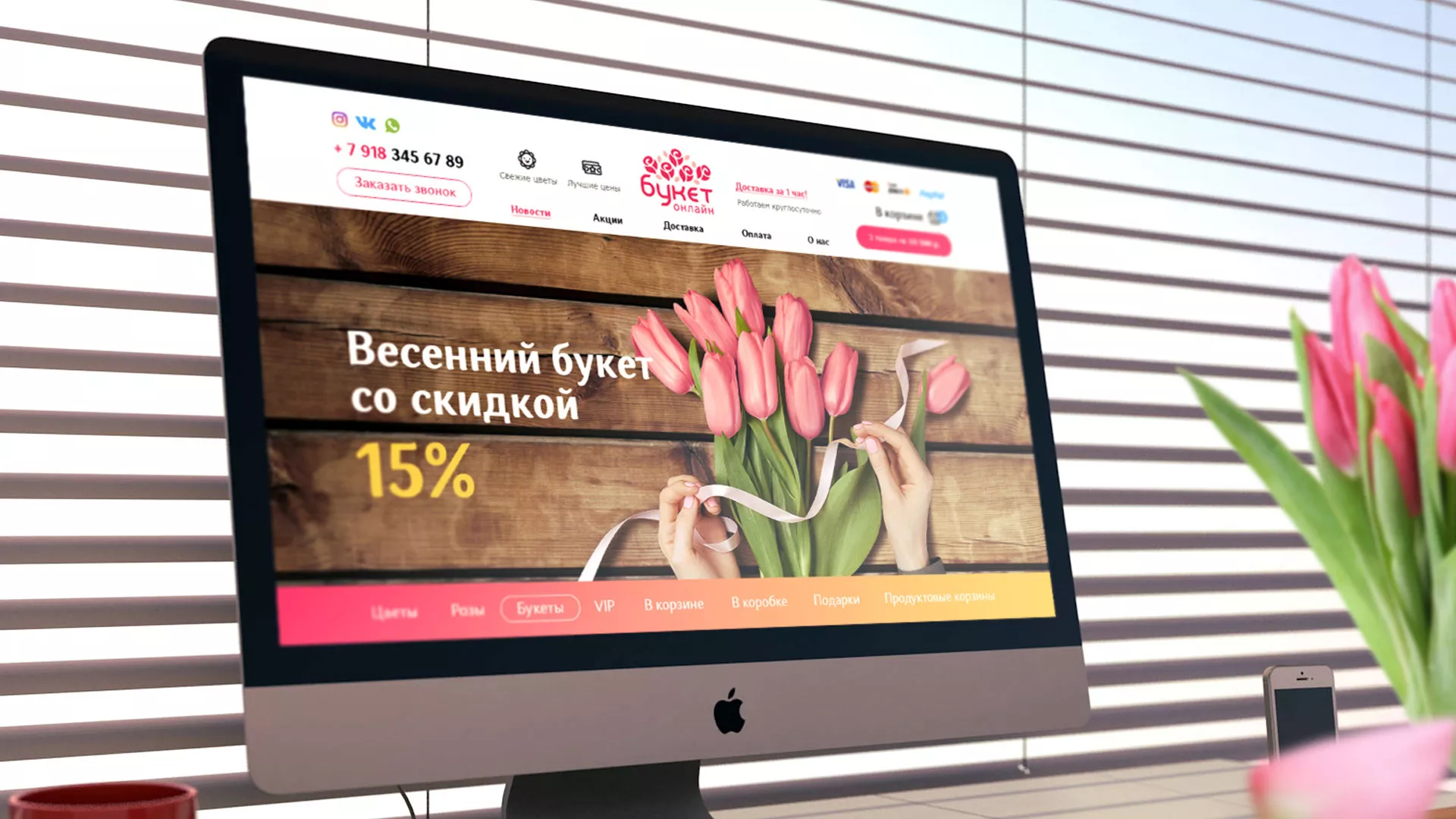Создание интернет-магазина «Букет-онлайн» по цветам в Павловском Посаде