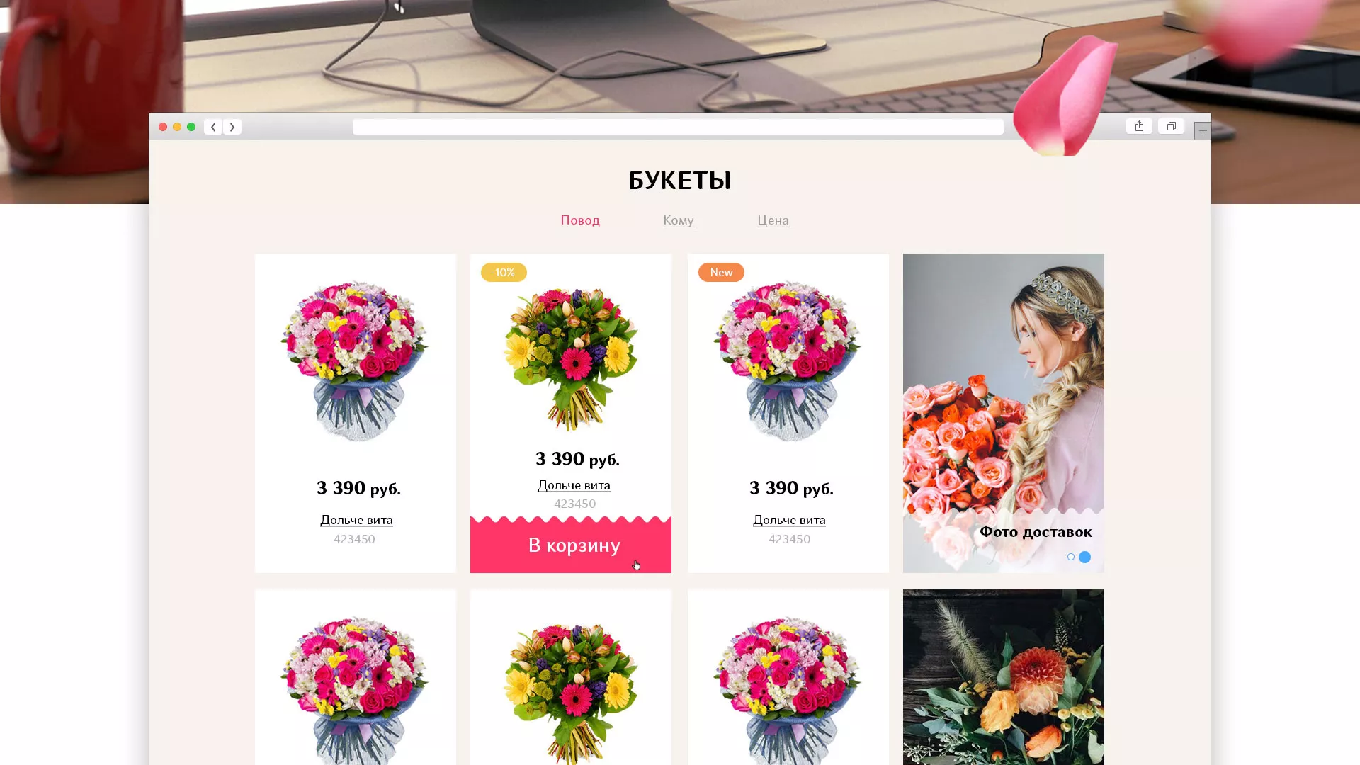 Создание интернет-магазина «Букет-онлайн» по цветам в Павловском Посаде