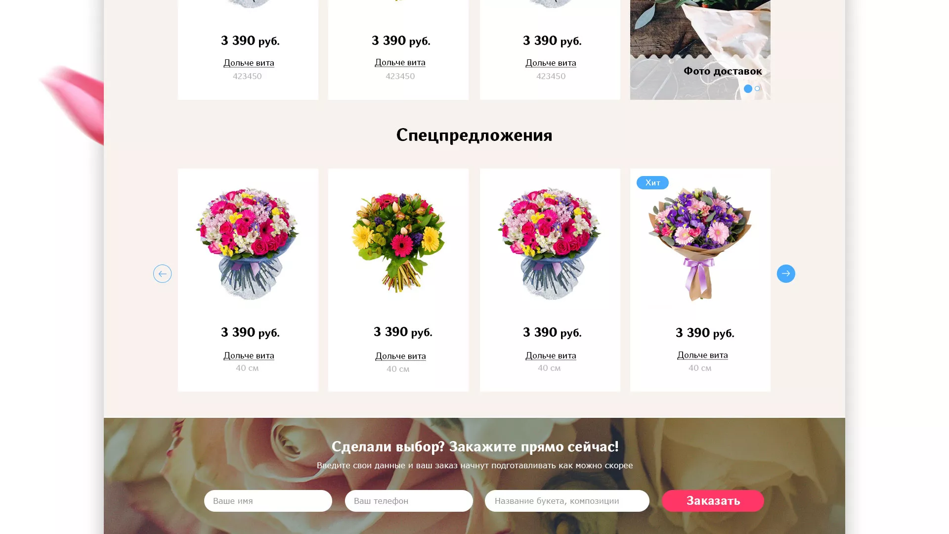 Создание интернет-магазина «Букет-онлайн» по цветам в Павловском Посаде