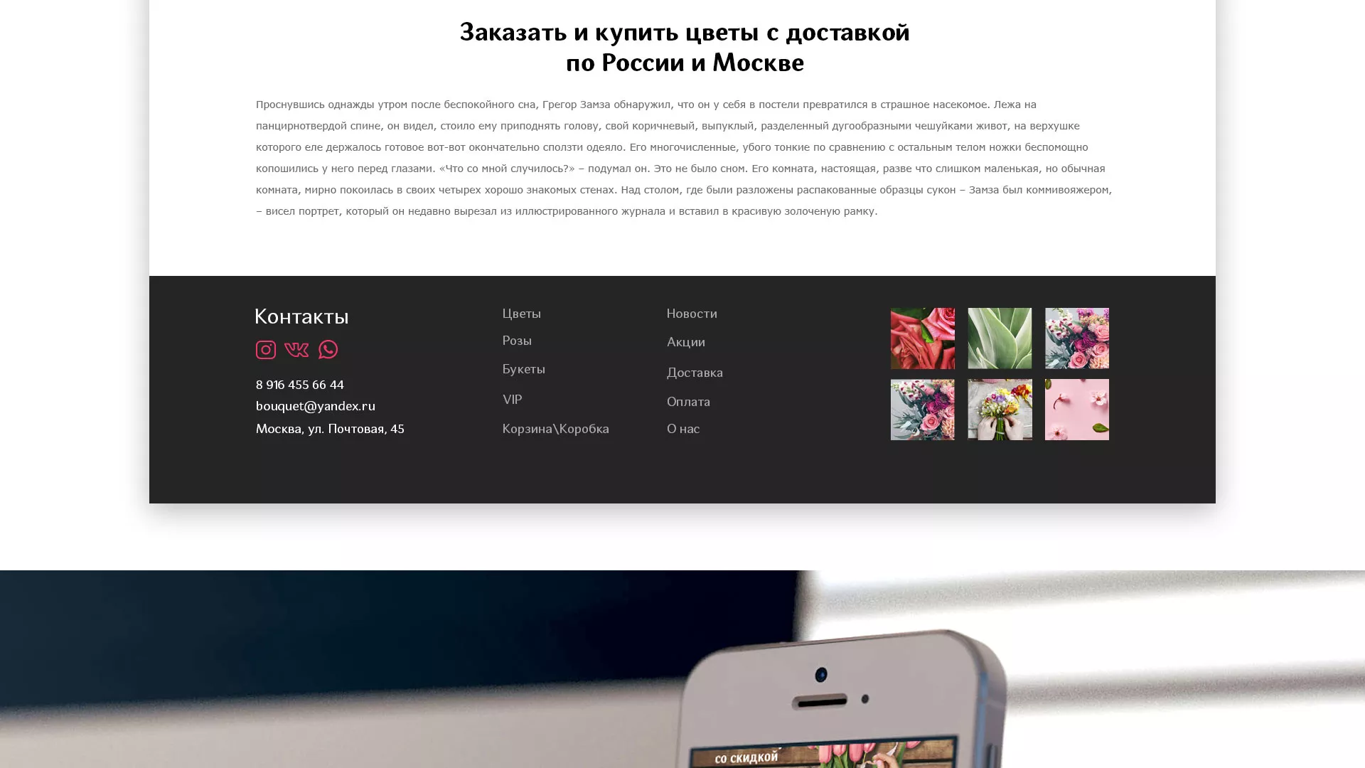 Создание интернет-магазина «Букет-онлайн» по цветам в Павловском Посаде