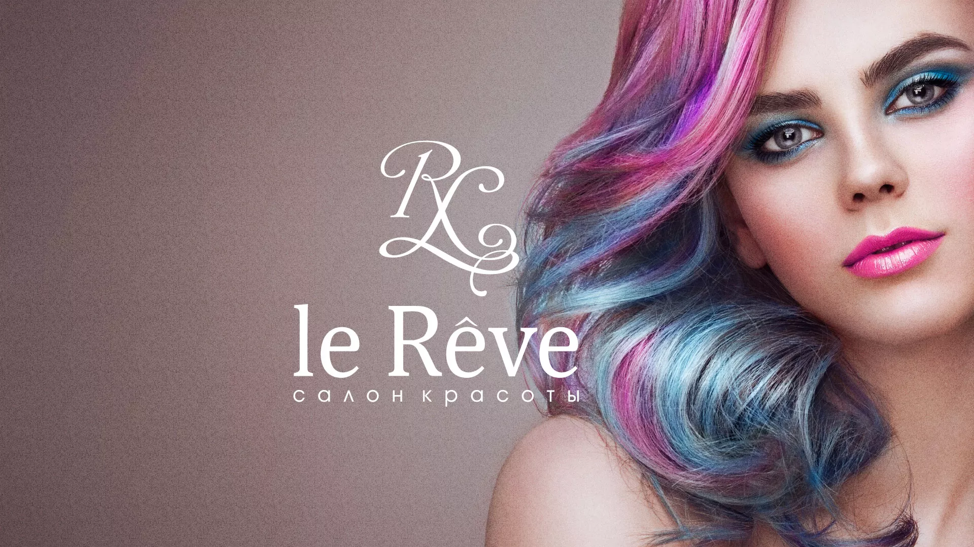 Создание сайта для салона красоты «Le Reve» в Павловском Посаде