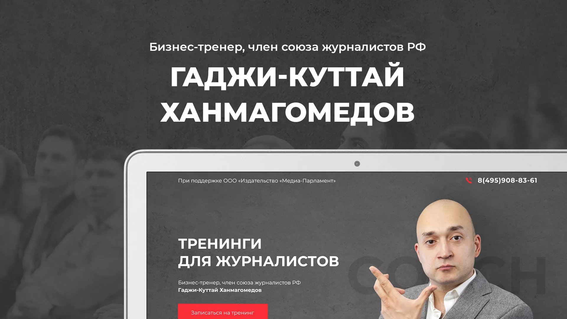 Разработка сайта для бизнес-тренера в Павловском Посаде
