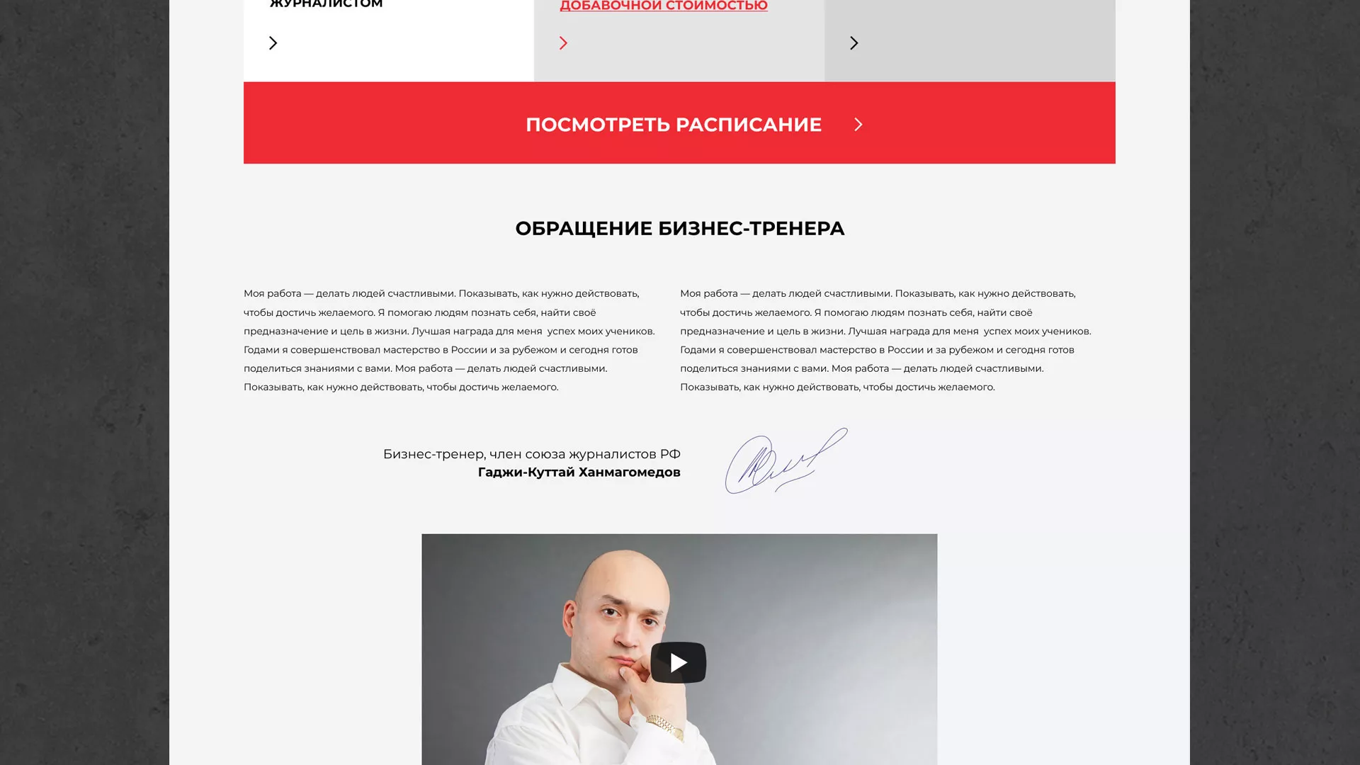 Разработка сайта для бизнес-тренера в Павловском Посаде