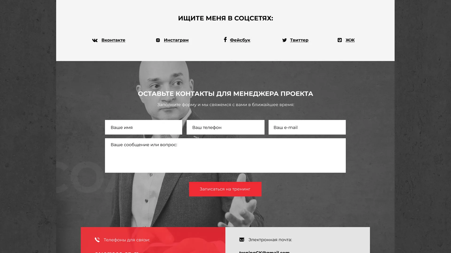Разработка сайта для бизнес-тренера в Павловском Посаде