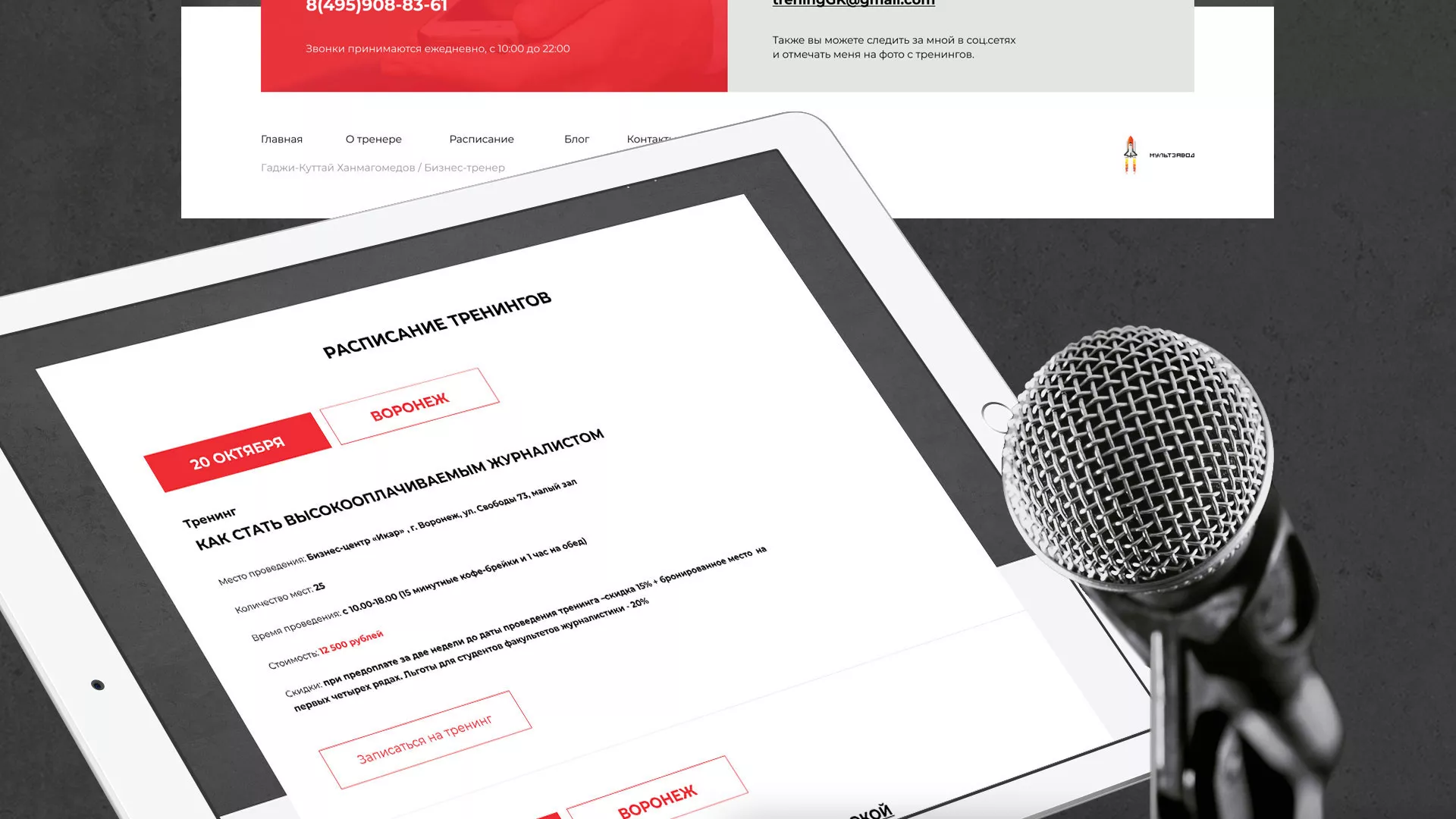 Разработка сайта для бизнес-тренера в Павловском Посаде