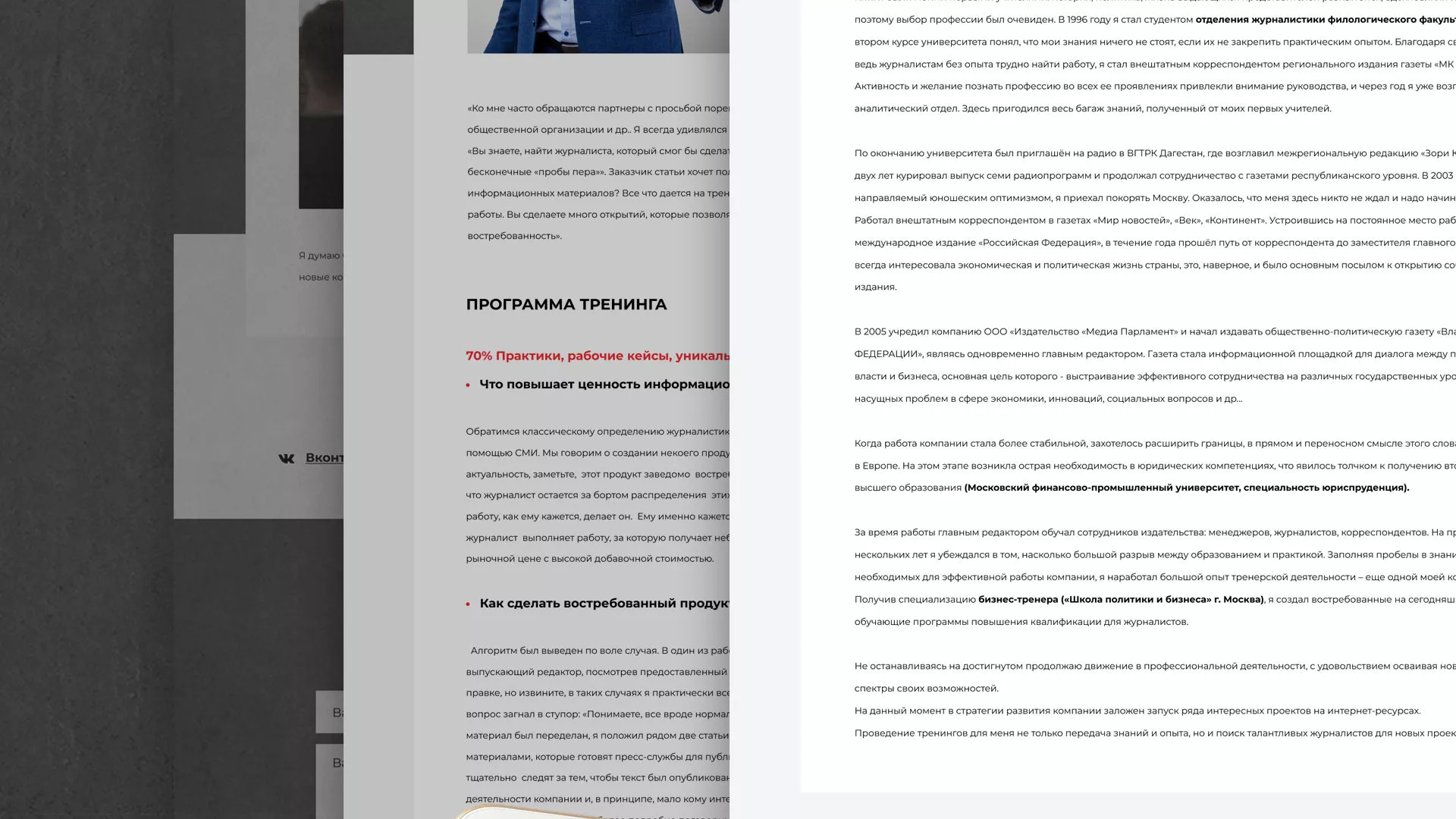 Разработка сайта для бизнес-тренера в Павловском Посаде