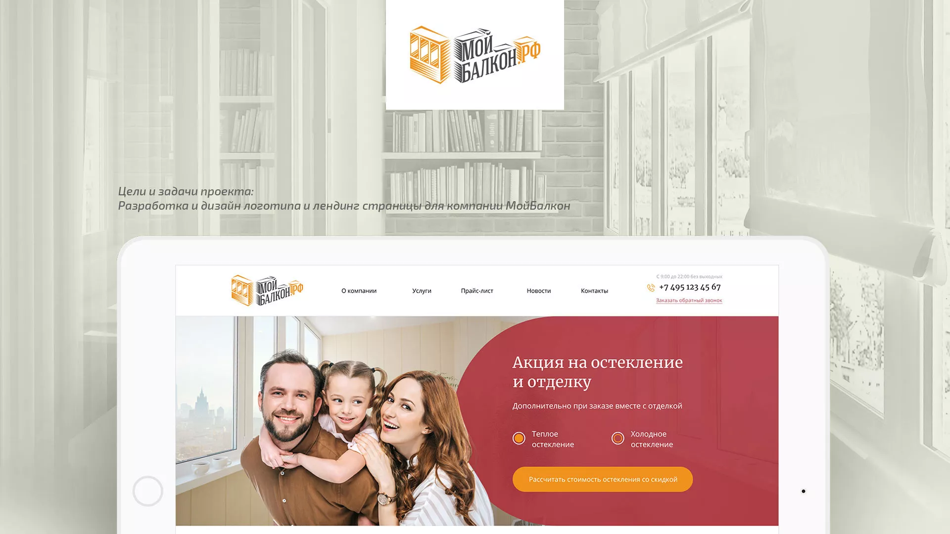 Разработка сайта для компании «Мой балкон» в Павловском Посаде