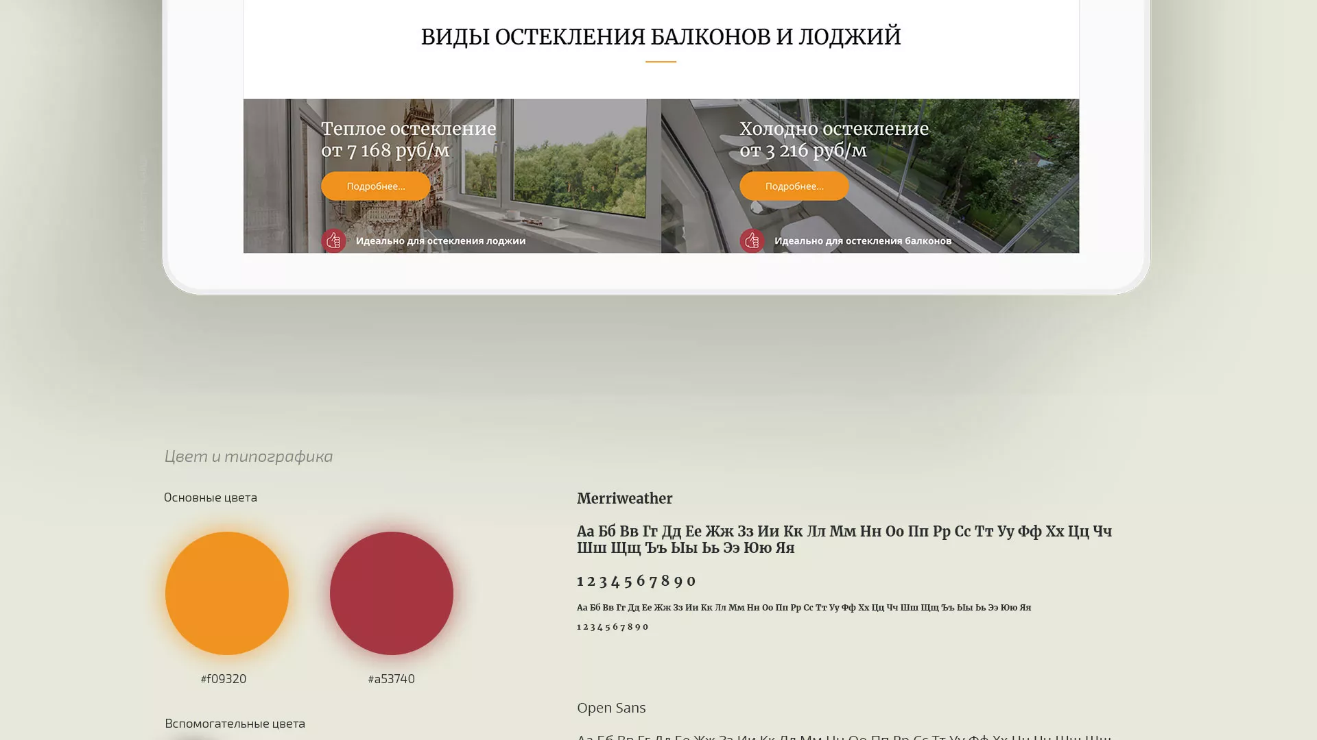 Разработка сайта для компании «Мой балкон» в Павловском Посаде