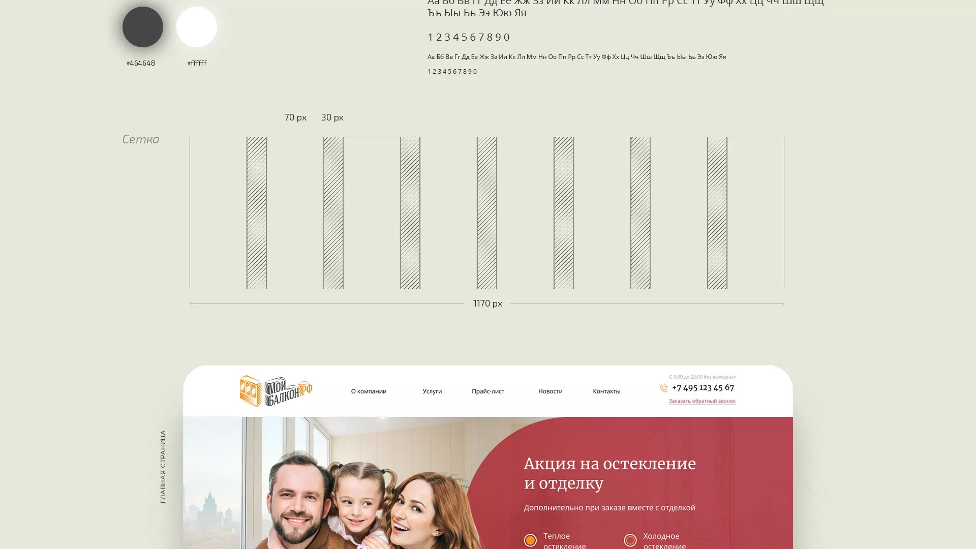 Разработка сайта для компании «Мой балкон» в Павловском Посаде