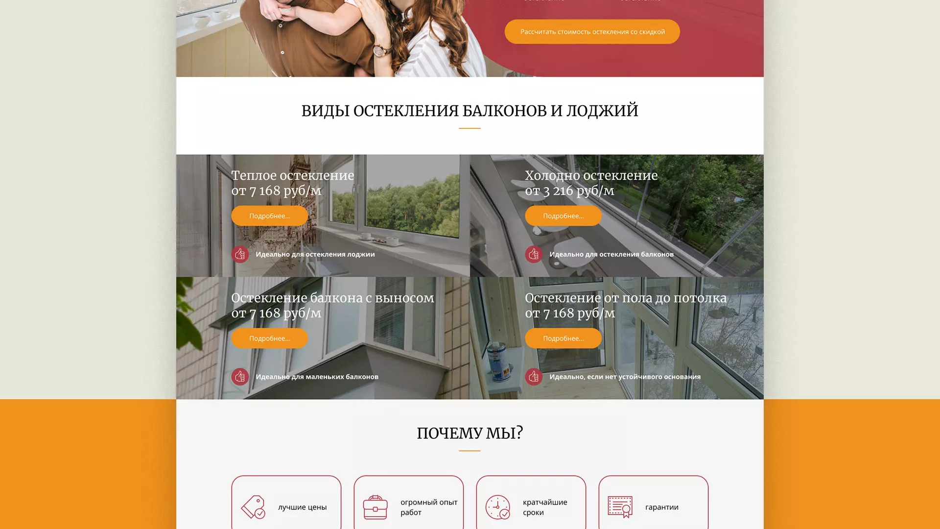 Разработка сайта для компании «Мой балкон» в Павловском Посаде