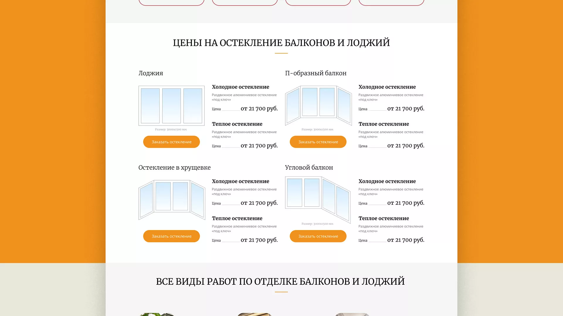 Разработка сайта для компании «Мой балкон» в Павловском Посаде