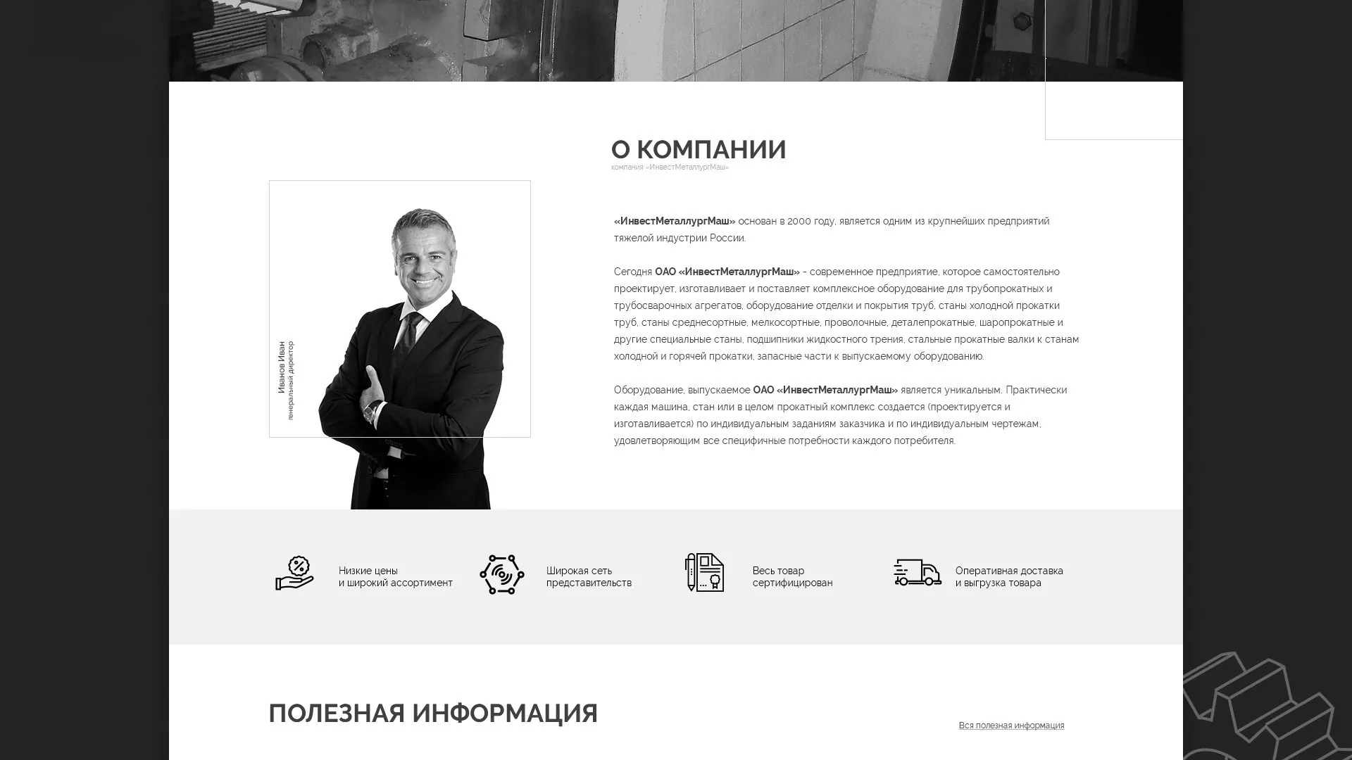 Разработка сайта для завода по продаже оборудования в Павловском Посаде