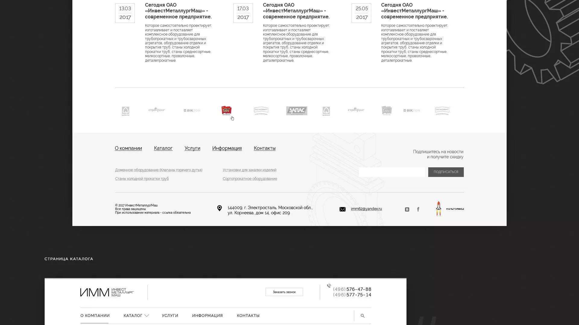 Разработка сайта для завода по продаже оборудования в Павловском Посаде