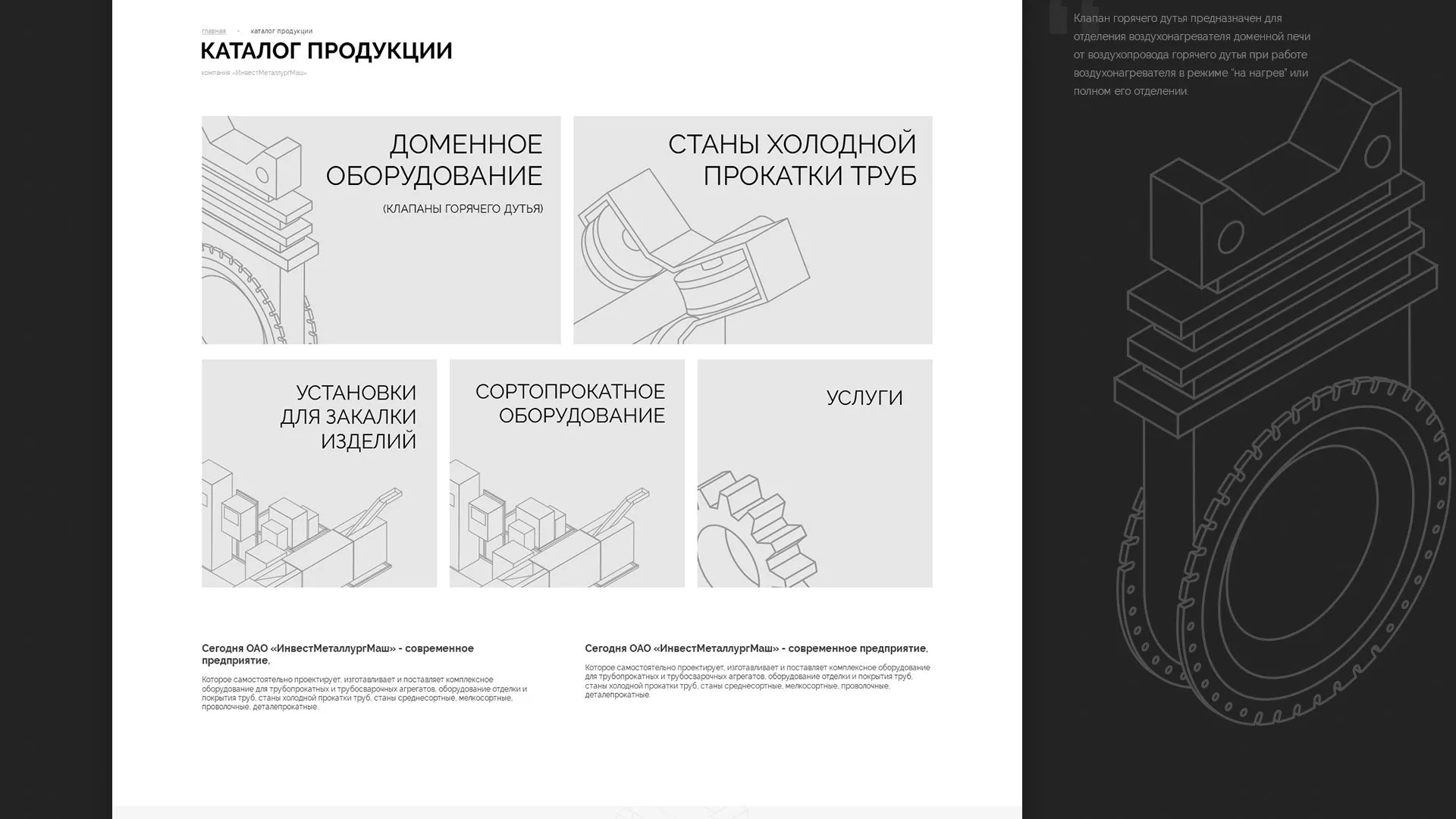 Разработка сайта для завода по продаже оборудования в Павловском Посаде