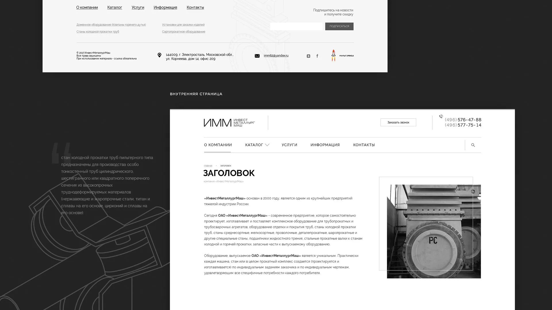 Разработка сайта для завода по продаже оборудования в Павловском Посаде