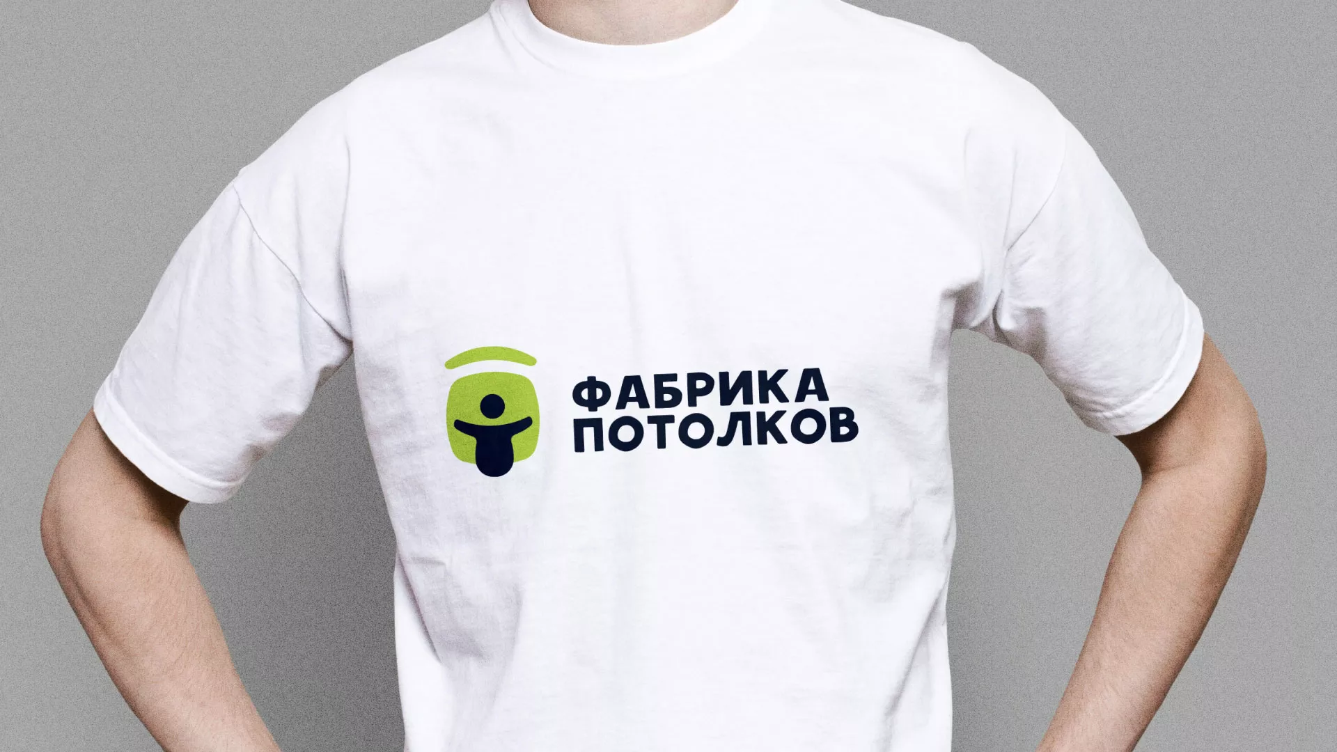 Разработка фирменного стиля для фабрики натяжных потолков в Павловском Посаде