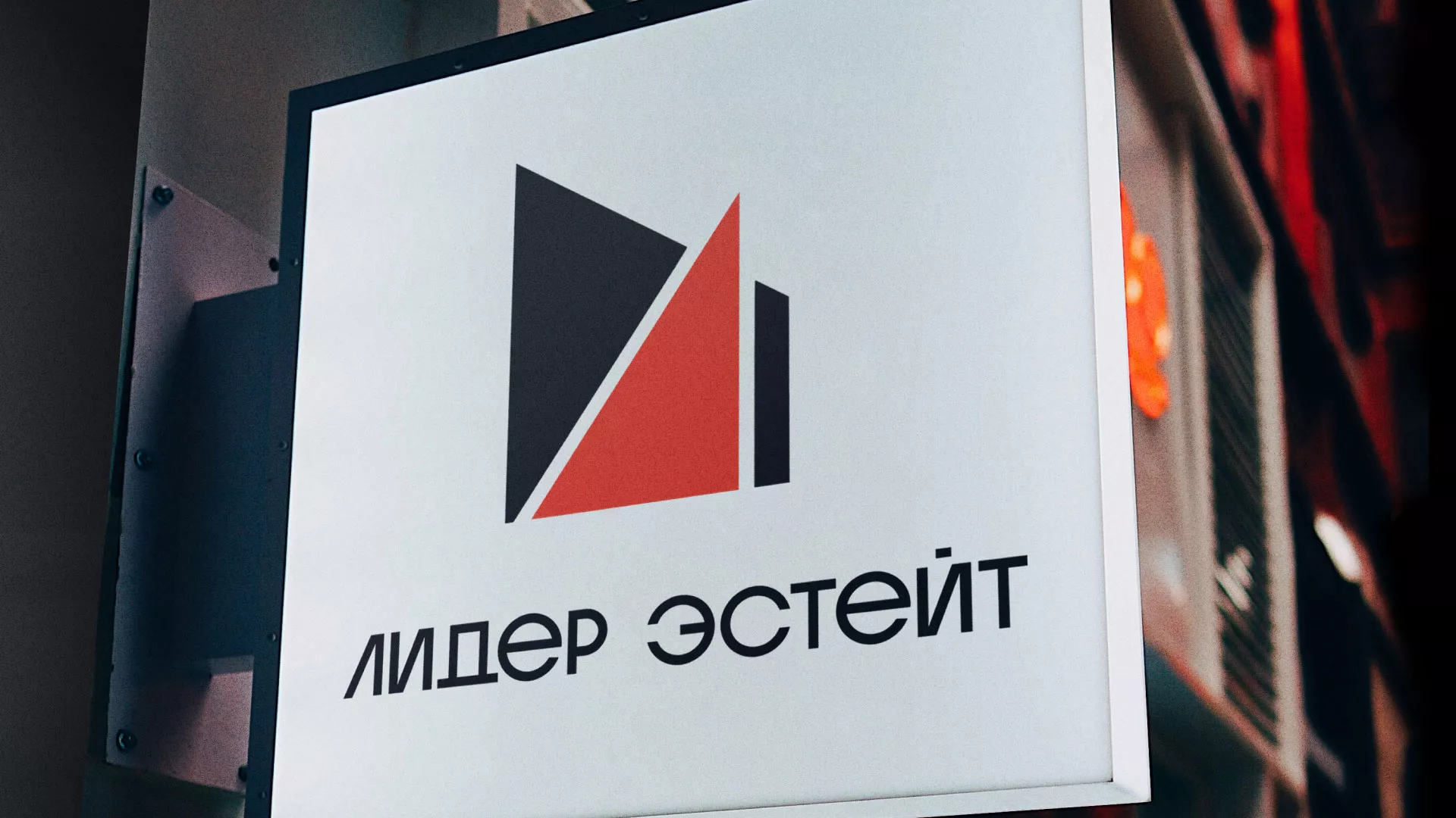 Сделали логотип для агентства недвижимости «Лидер Эстейт» в Павловском Посаде