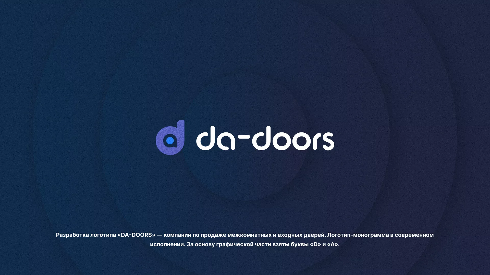 Разработка логотипа компании по продаже дверей в Павловском Посаде